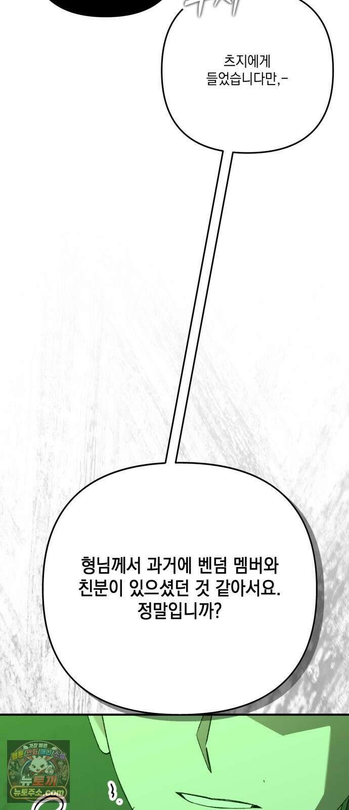 한국에서 히어로 하기 힘들더라 81화 김천지와 강기찬 (1) 72