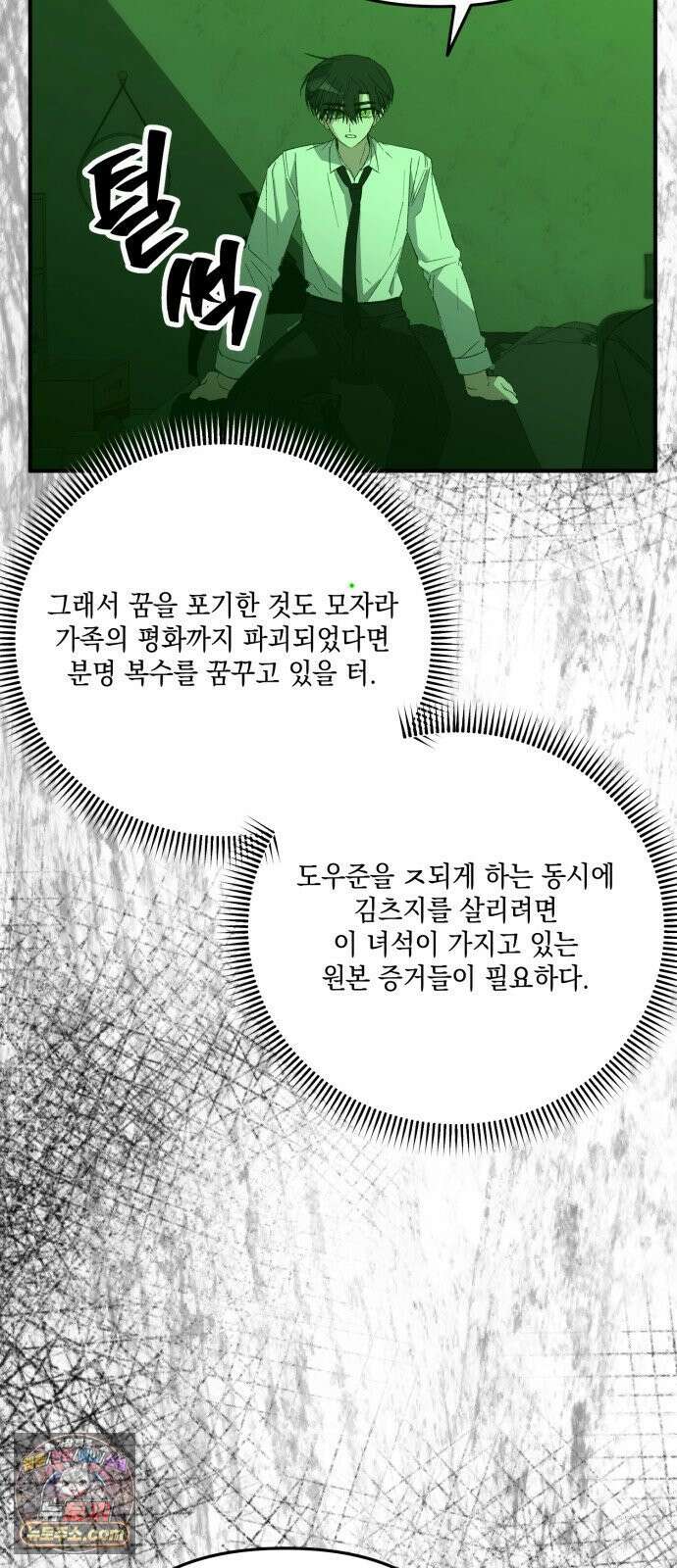 한국에서 히어로 하기 힘들더라 81화 김천지와 강기찬 (1) 74