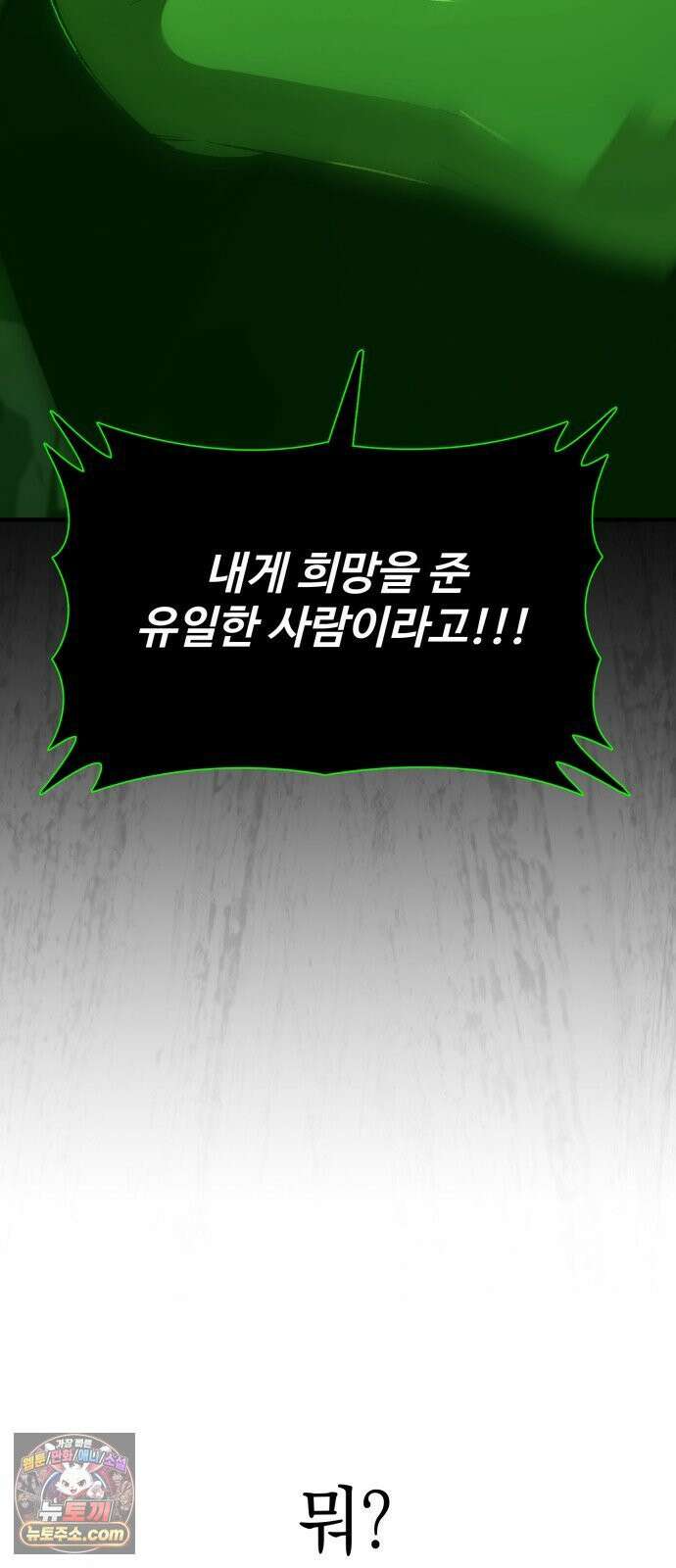 한국에서 히어로 하기 힘들더라 81화 김천지와 강기찬 (1) 77