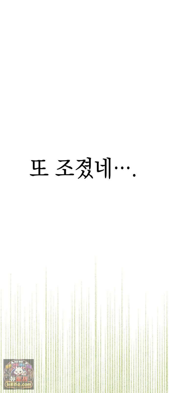 한국에서 히어로 하기 힘들더라 81화 김천지와 강기찬 (1) 79