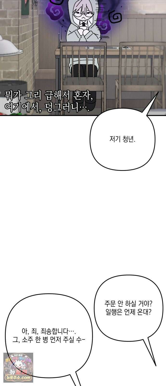 한국에서 히어로 하기 힘들더라 81화 김천지와 강기찬 (1) 83