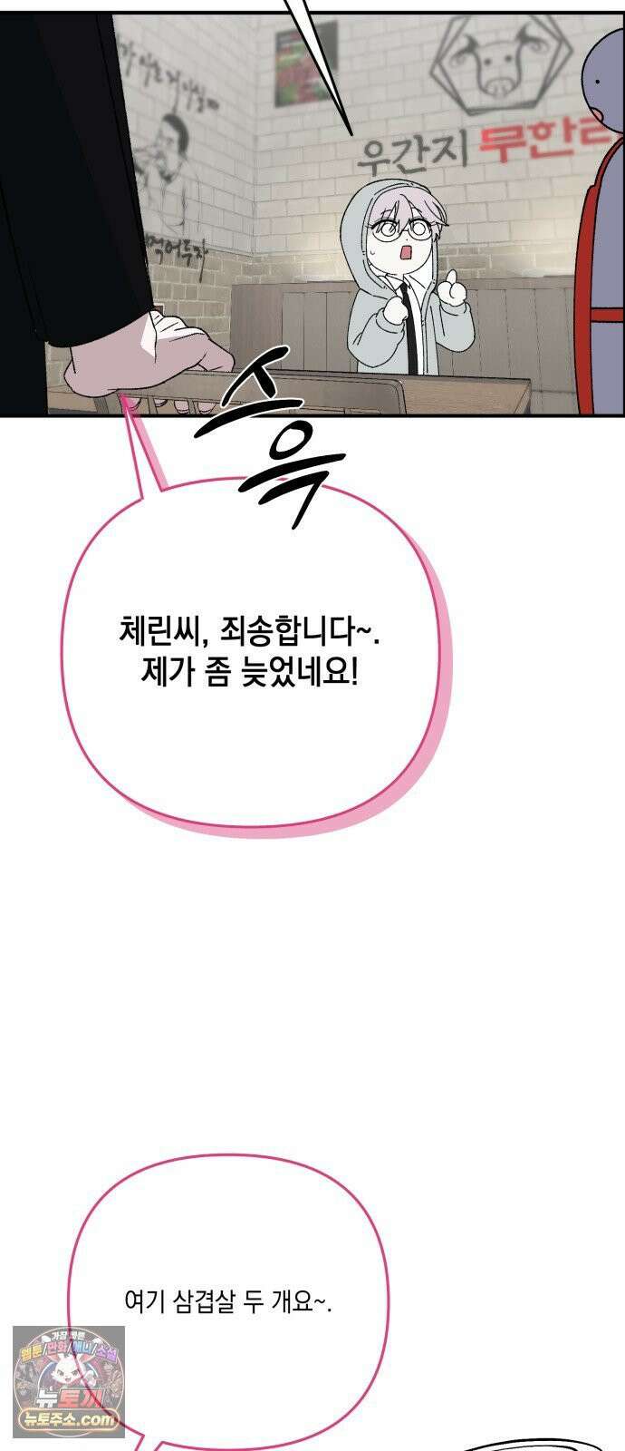 한국에서 히어로 하기 힘들더라 81화 김천지와 강기찬 (1) 84