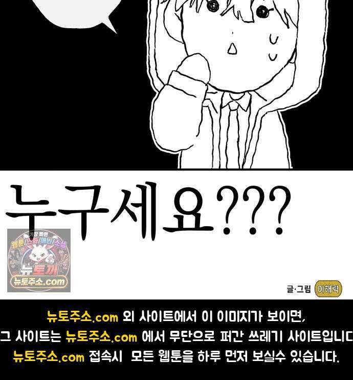 한국에서 히어로 하기 힘들더라 81화 김천지와 강기찬 (1) 87