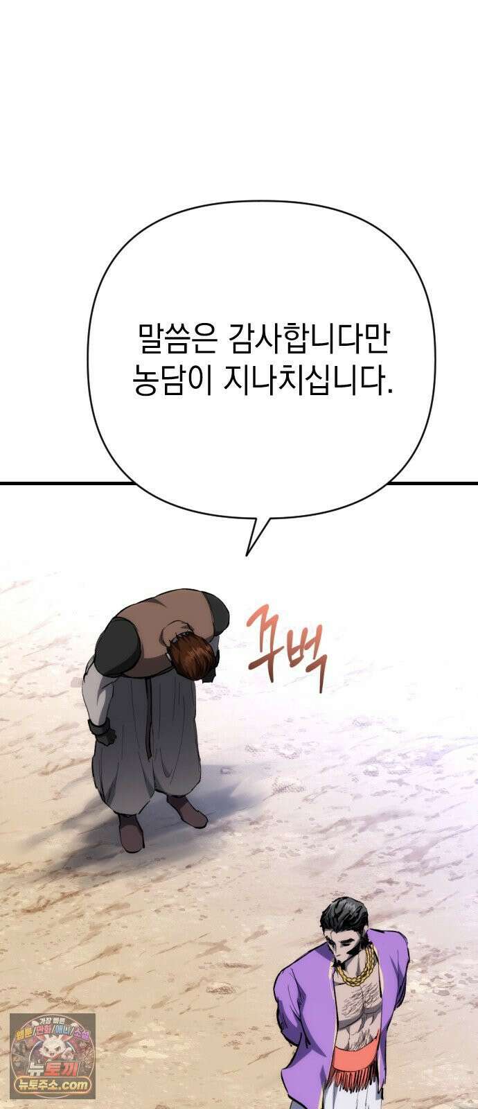 빌 26화 바르한 vs 자히르 29