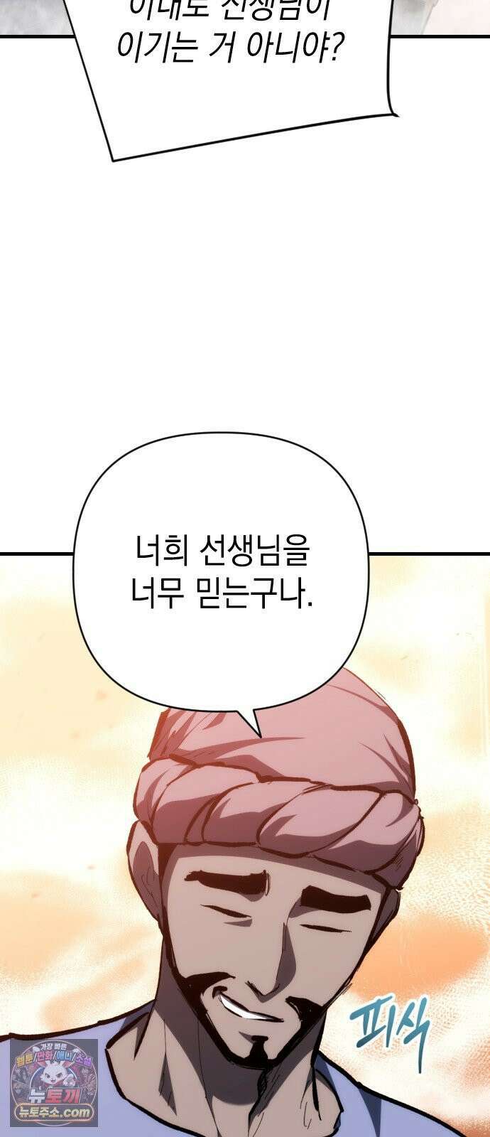 빌 26화 바르한 vs 자히르 91