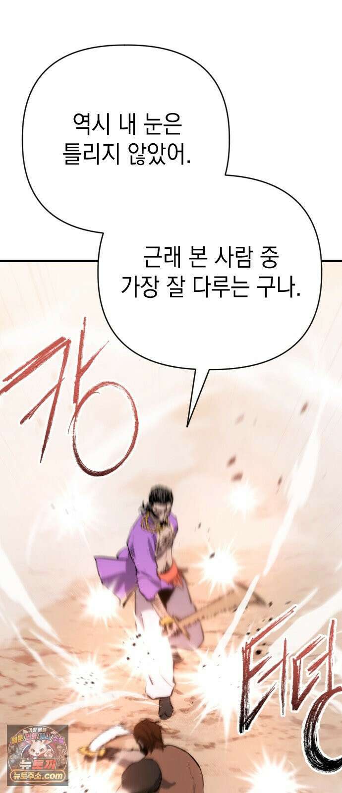 빌 26화 바르한 vs 자히르 95