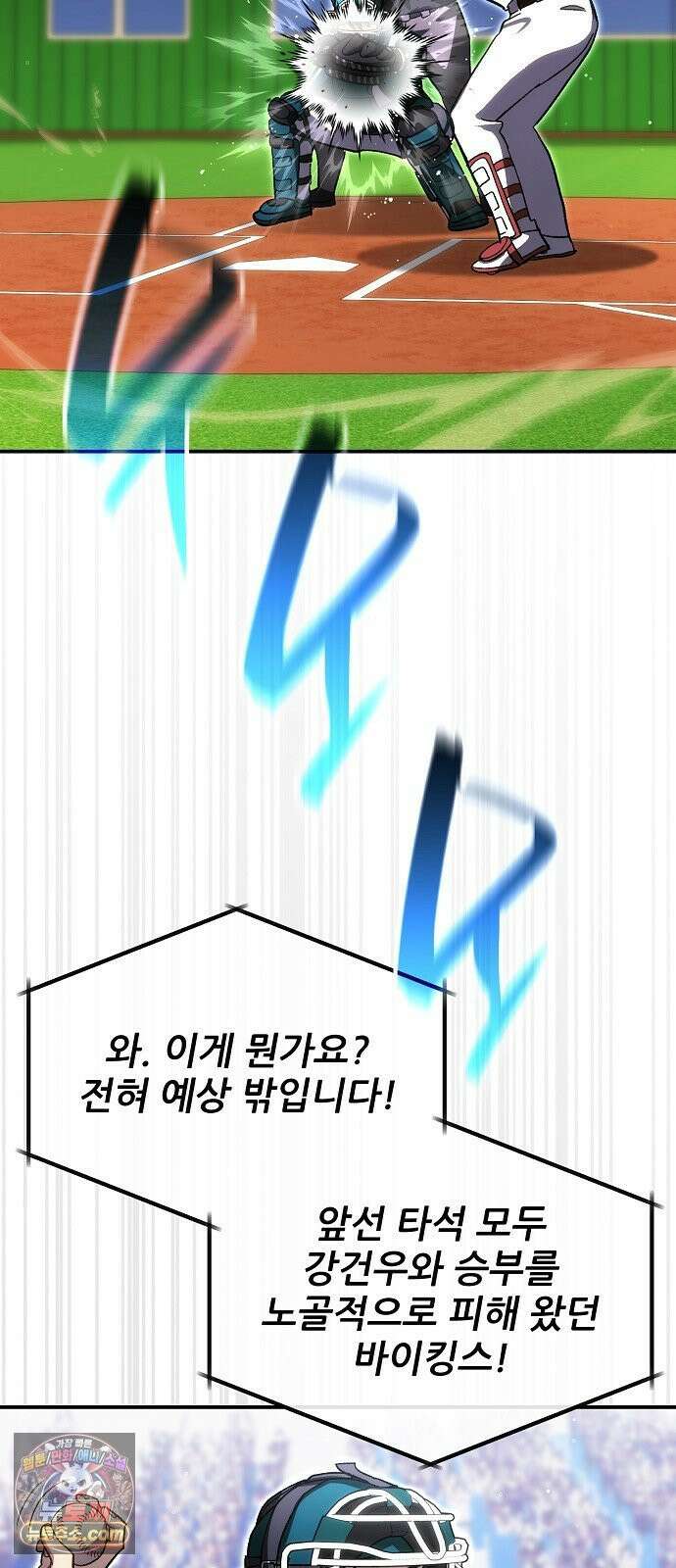 천재 타자가 강속구를 숨김 119화 3