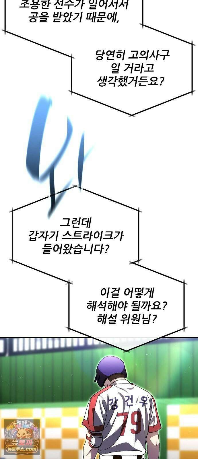천재 타자가 강속구를 숨김 119화 5