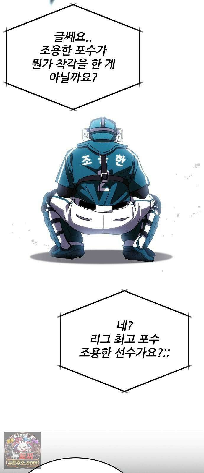 천재 타자가 강속구를 숨김 119화 7