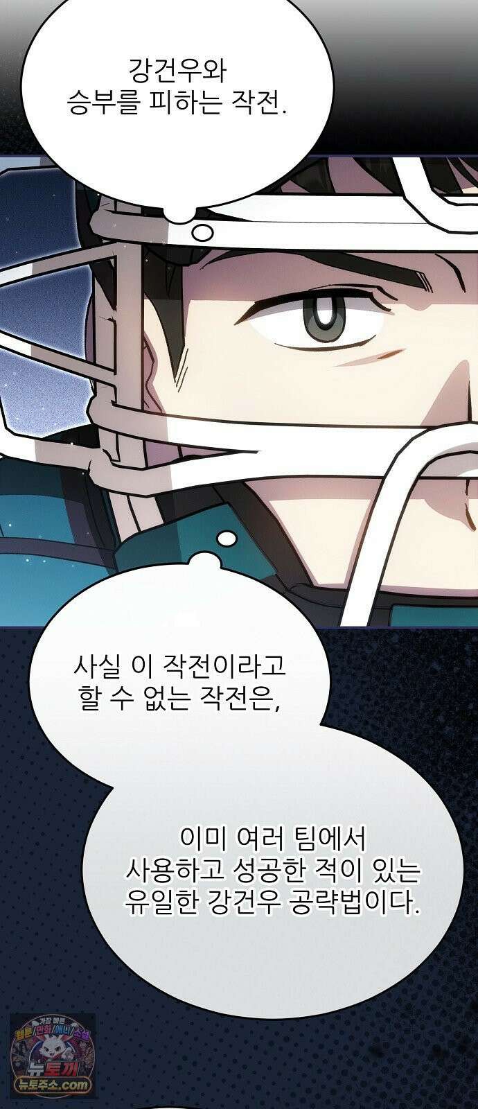 천재 타자가 강속구를 숨김 119화 8