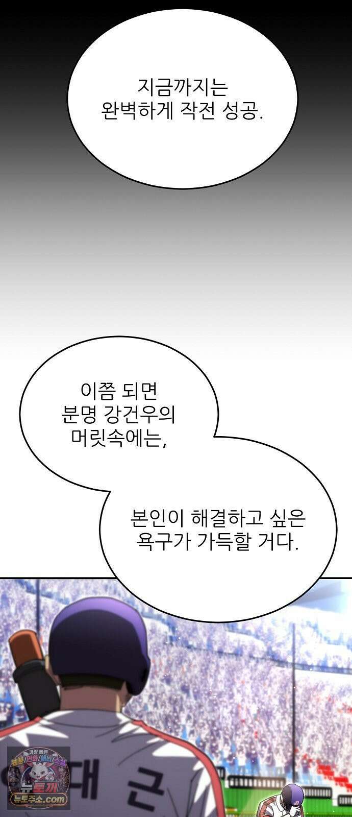 천재 타자가 강속구를 숨김 119화 11