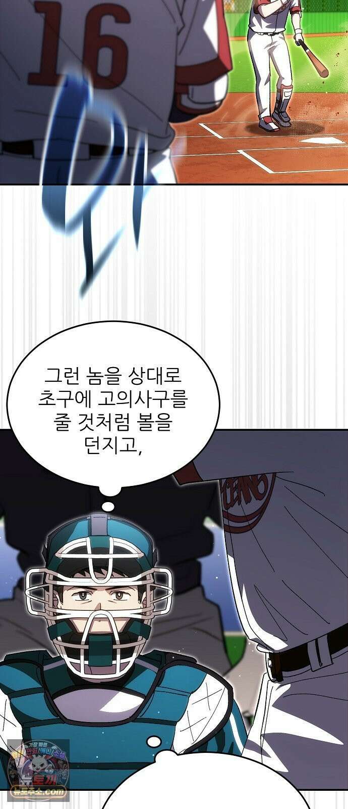 천재 타자가 강속구를 숨김 119화 12