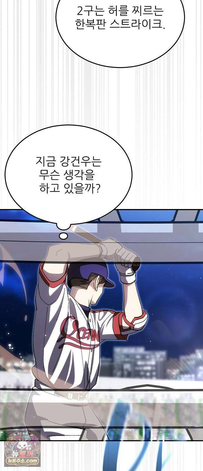 천재 타자가 강속구를 숨김 119화 13