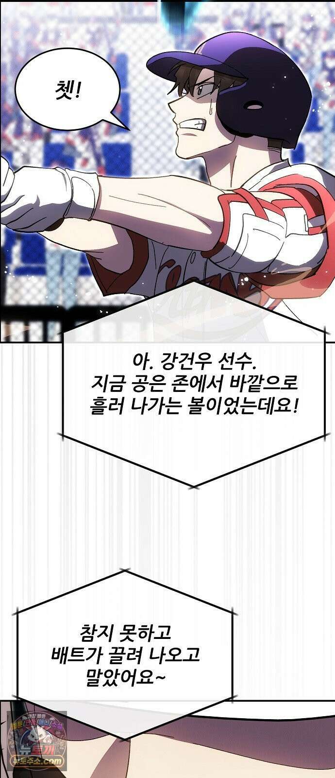 천재 타자가 강속구를 숨김 119화 19