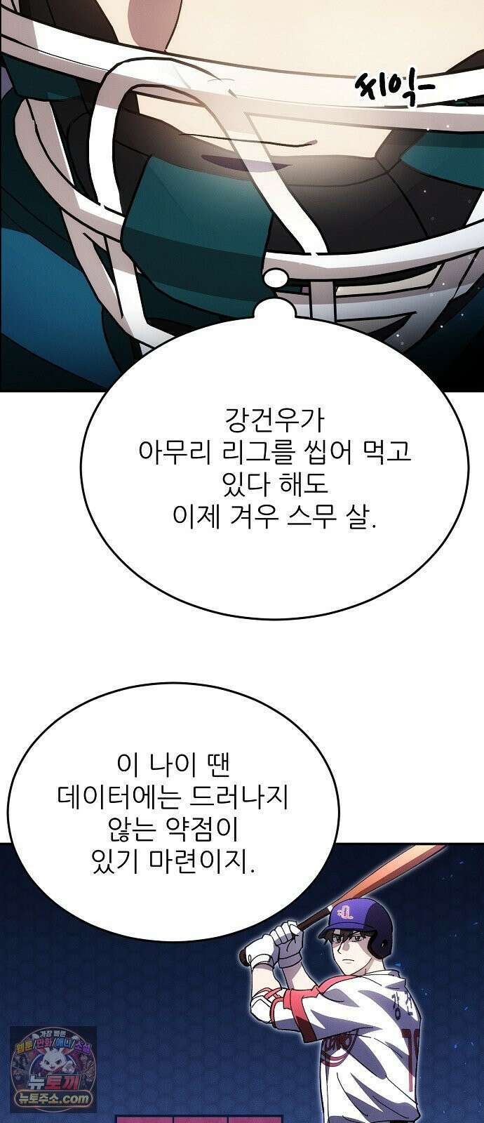 천재 타자가 강속구를 숨김 119화 20