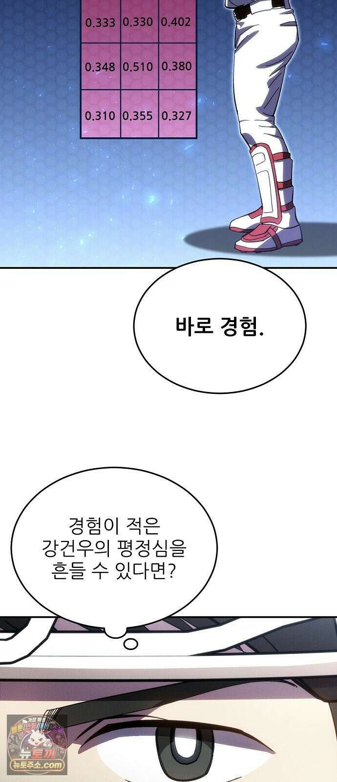 천재 타자가 강속구를 숨김 119화 21