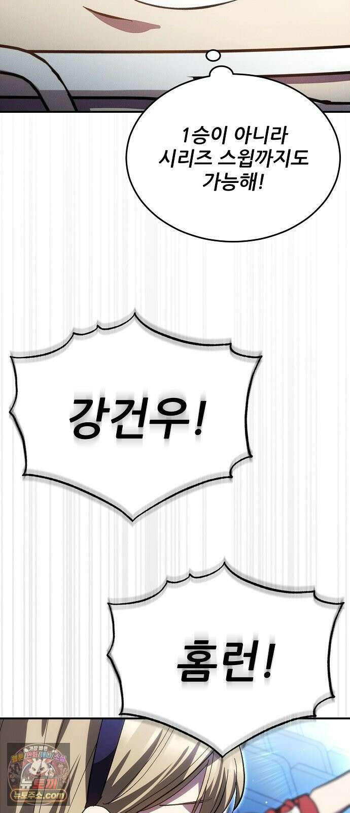 천재 타자가 강속구를 숨김 119화 22