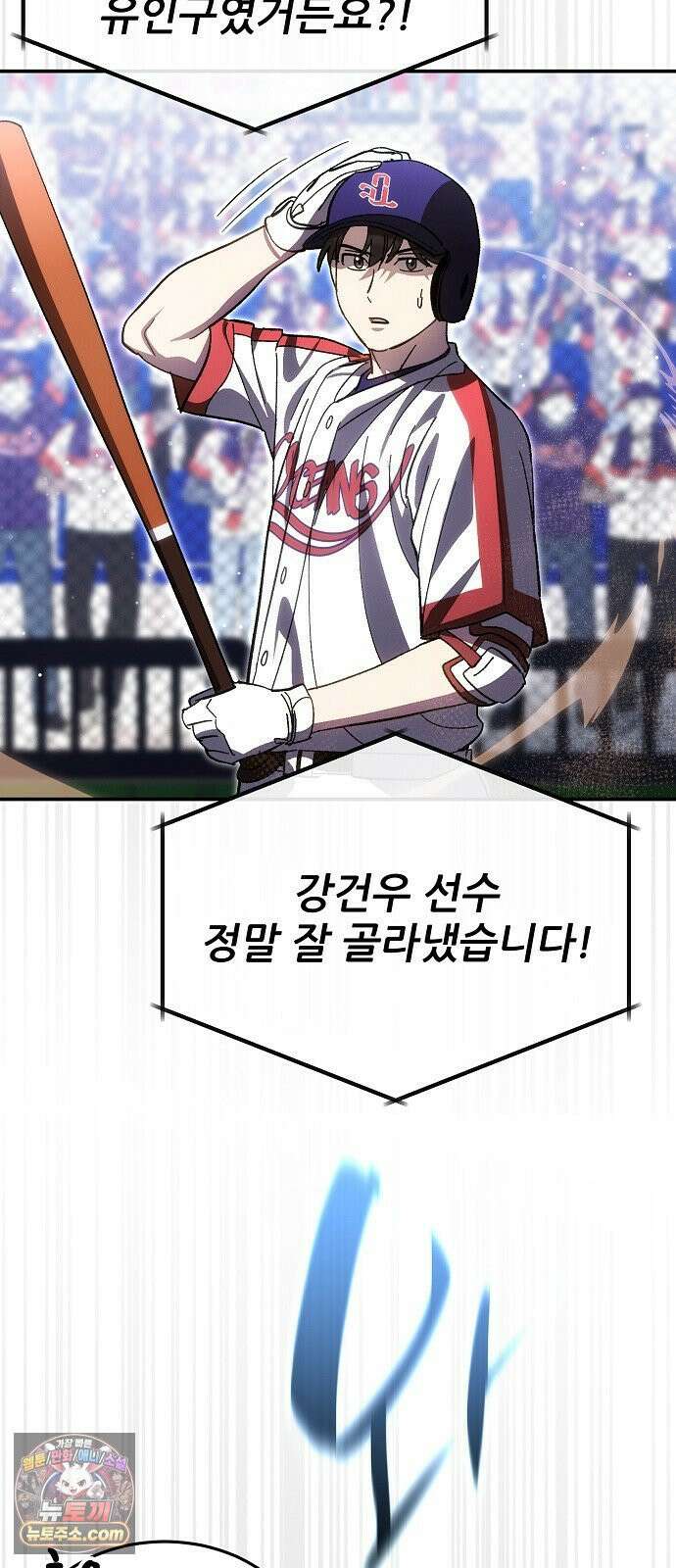 천재 타자가 강속구를 숨김 119화 32