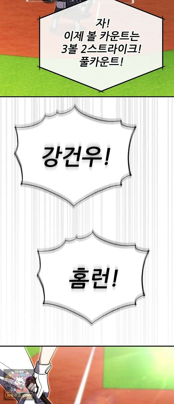 천재 타자가 강속구를 숨김 119화 35