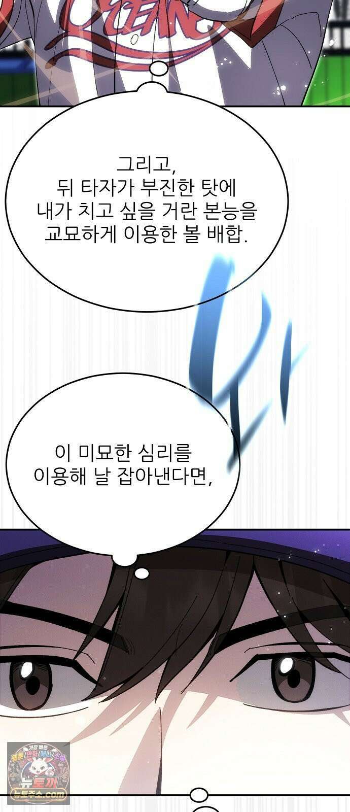 천재 타자가 강속구를 숨김 119화 37
