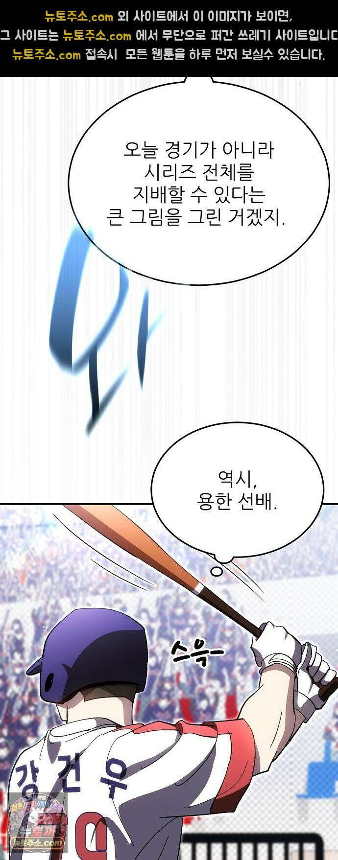 천재 타자가 강속구를 숨김 119화 38