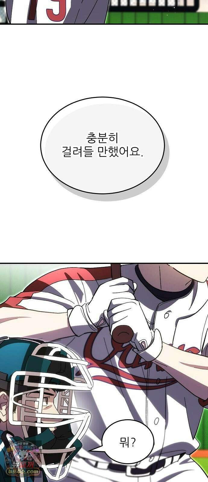 천재 타자가 강속구를 숨김 119화 39