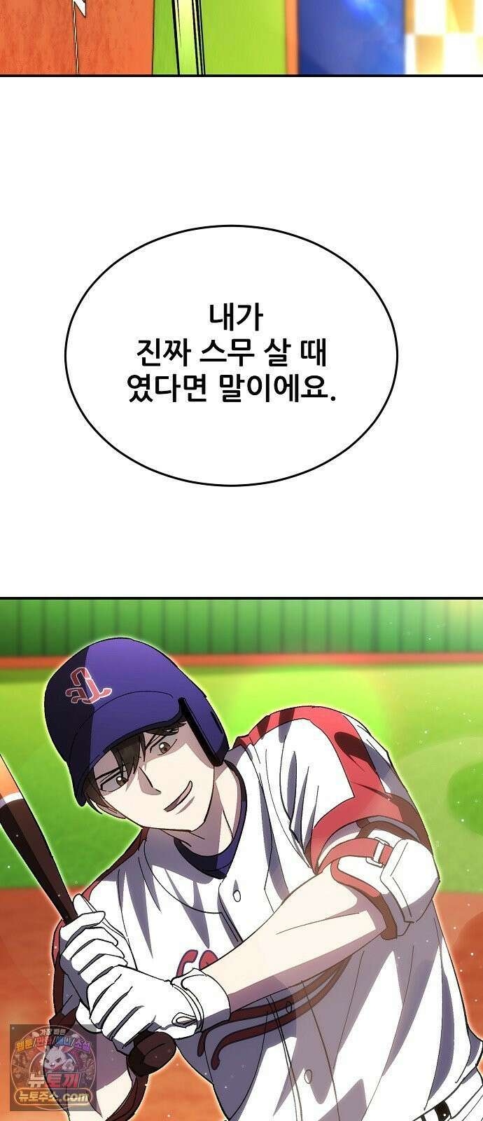 천재 타자가 강속구를 숨김 119화 42