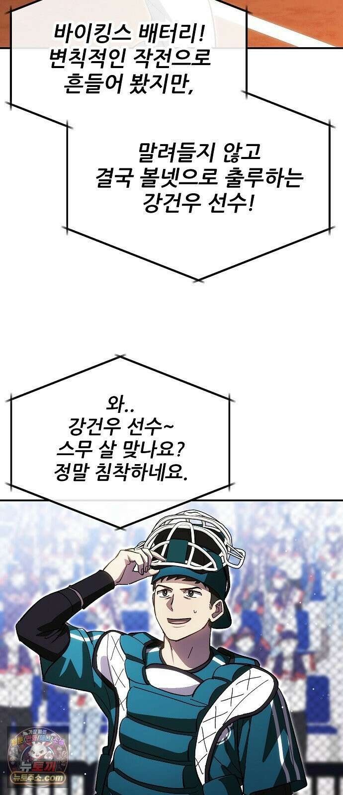 천재 타자가 강속구를 숨김 119화 45