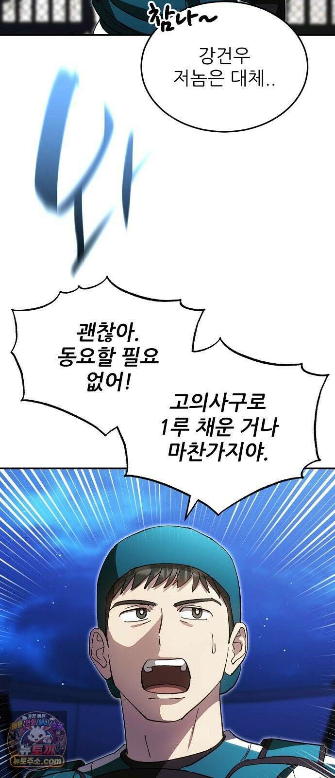 천재 타자가 강속구를 숨김 119화 46