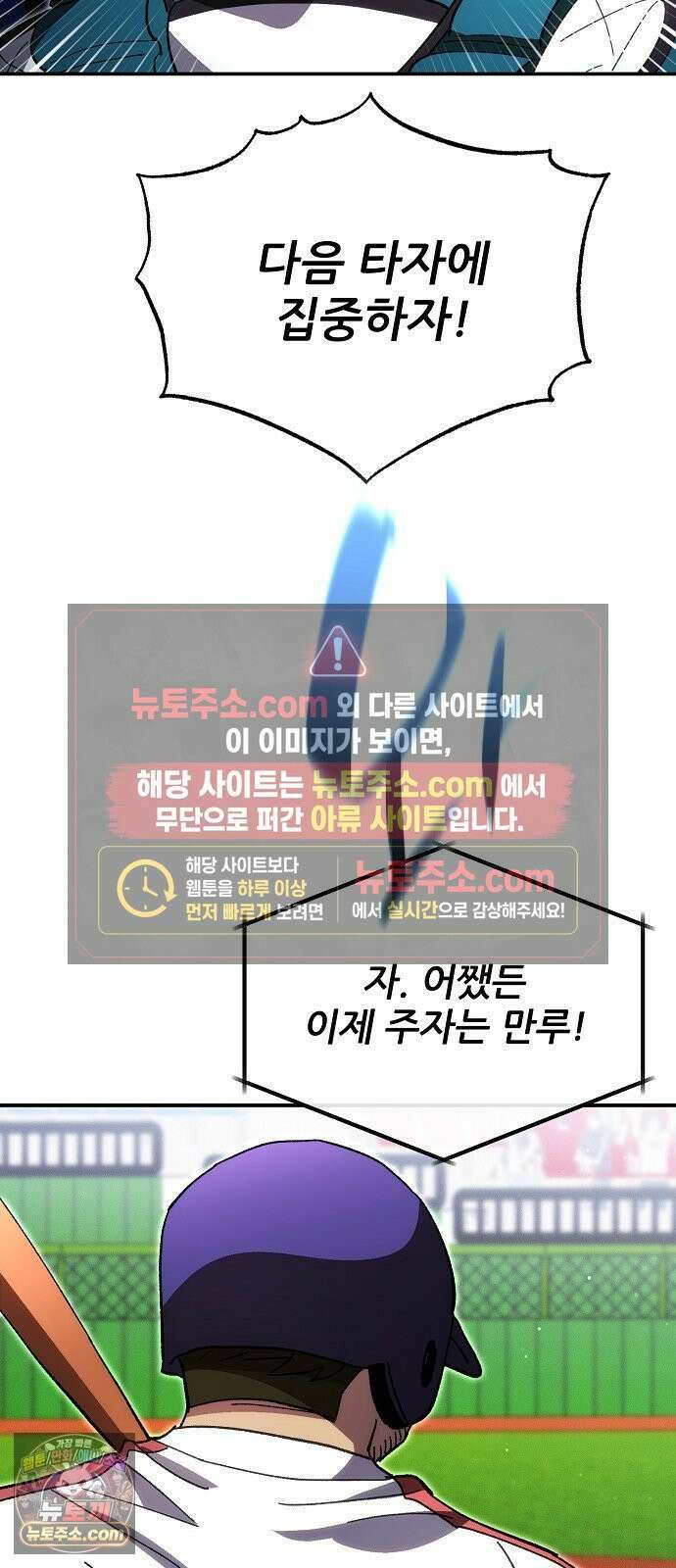 천재 타자가 강속구를 숨김 119화 47