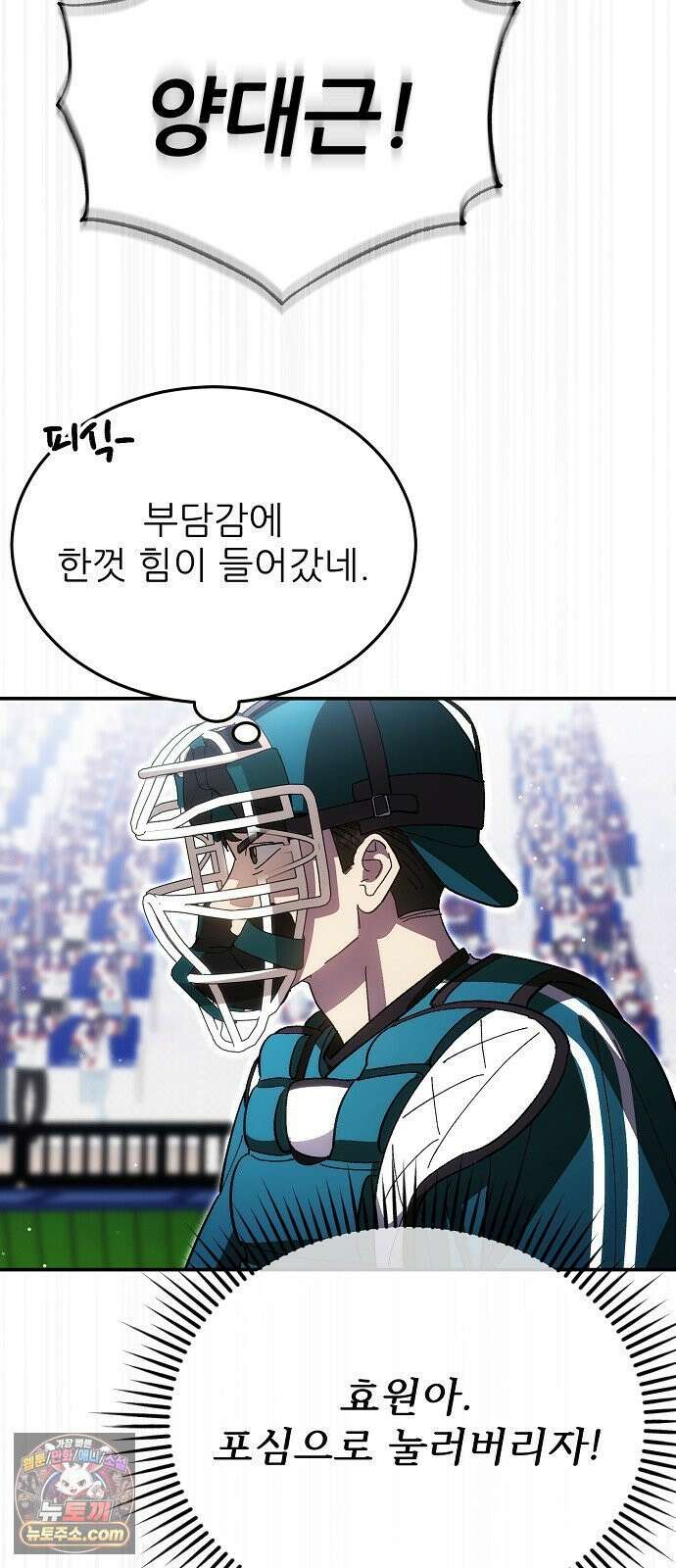 천재 타자가 강속구를 숨김 119화 53
