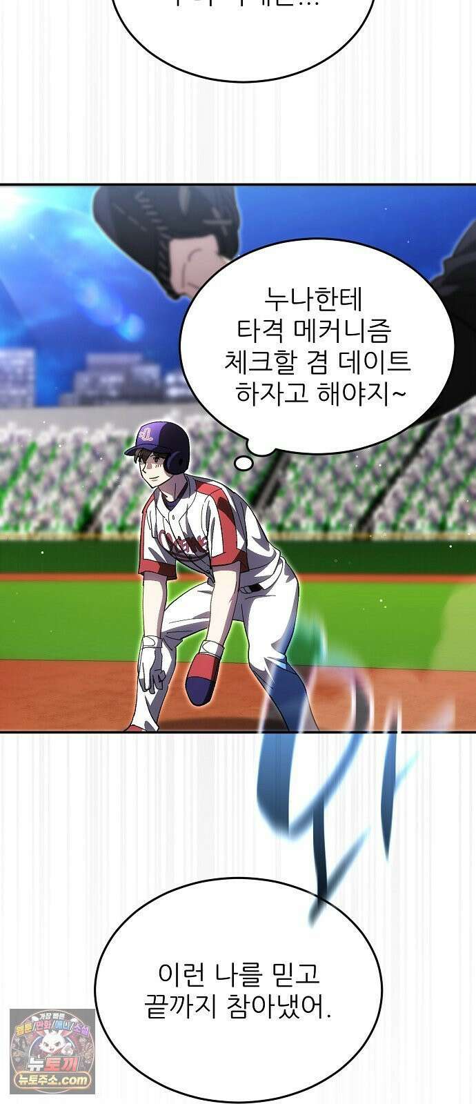 천재 타자가 강속구를 숨김 119화 57