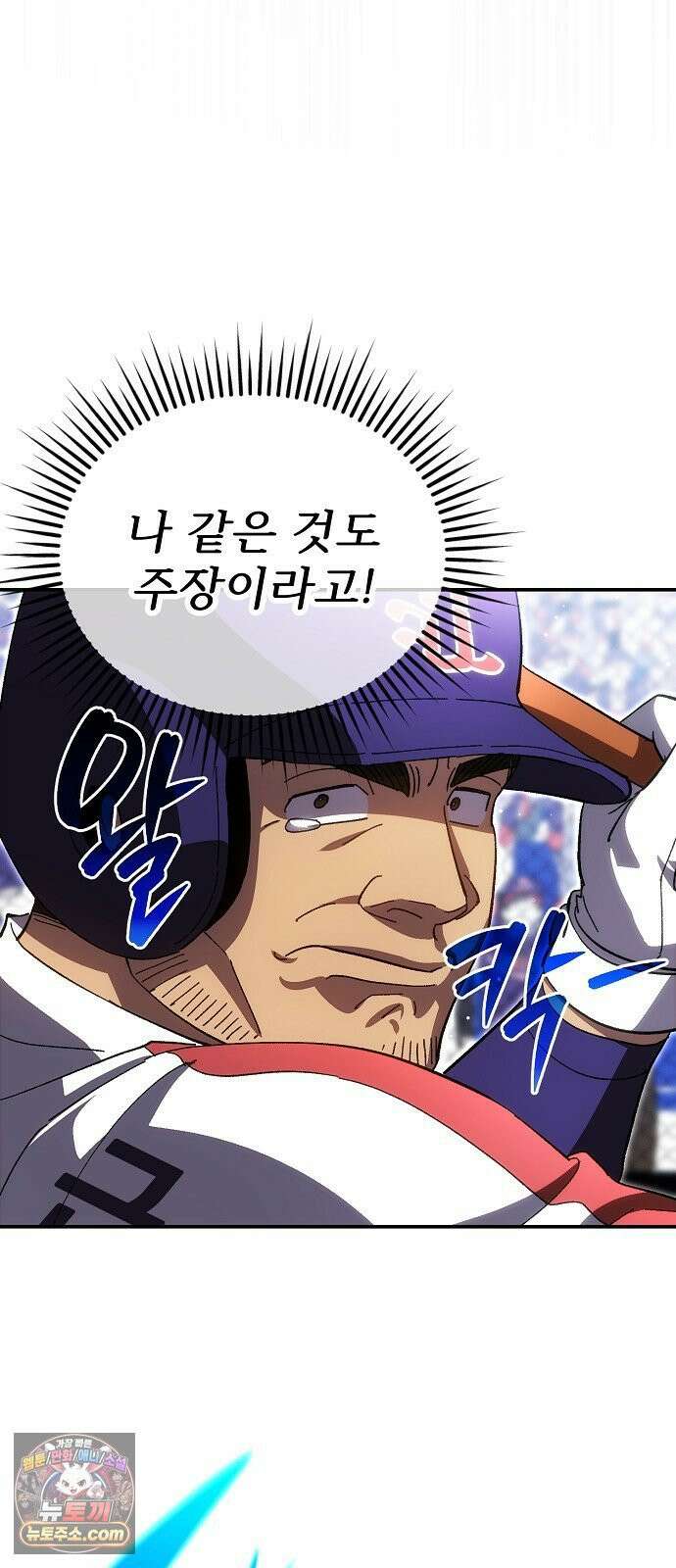 천재 타자가 강속구를 숨김 119화 58
