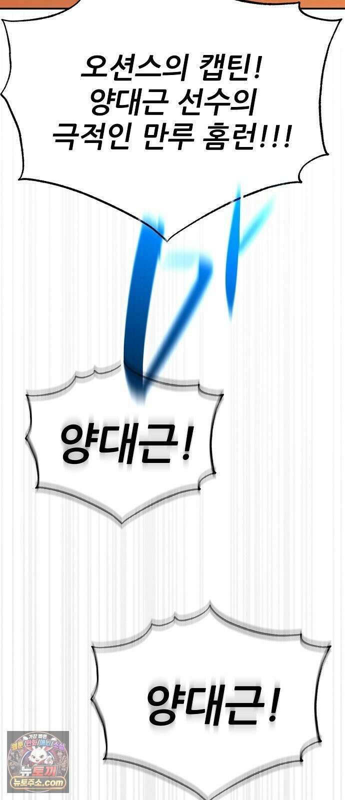 천재 타자가 강속구를 숨김 119화 68