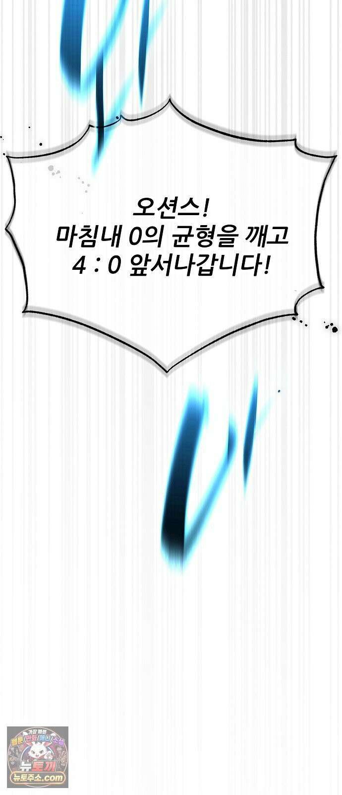천재 타자가 강속구를 숨김 119화 72