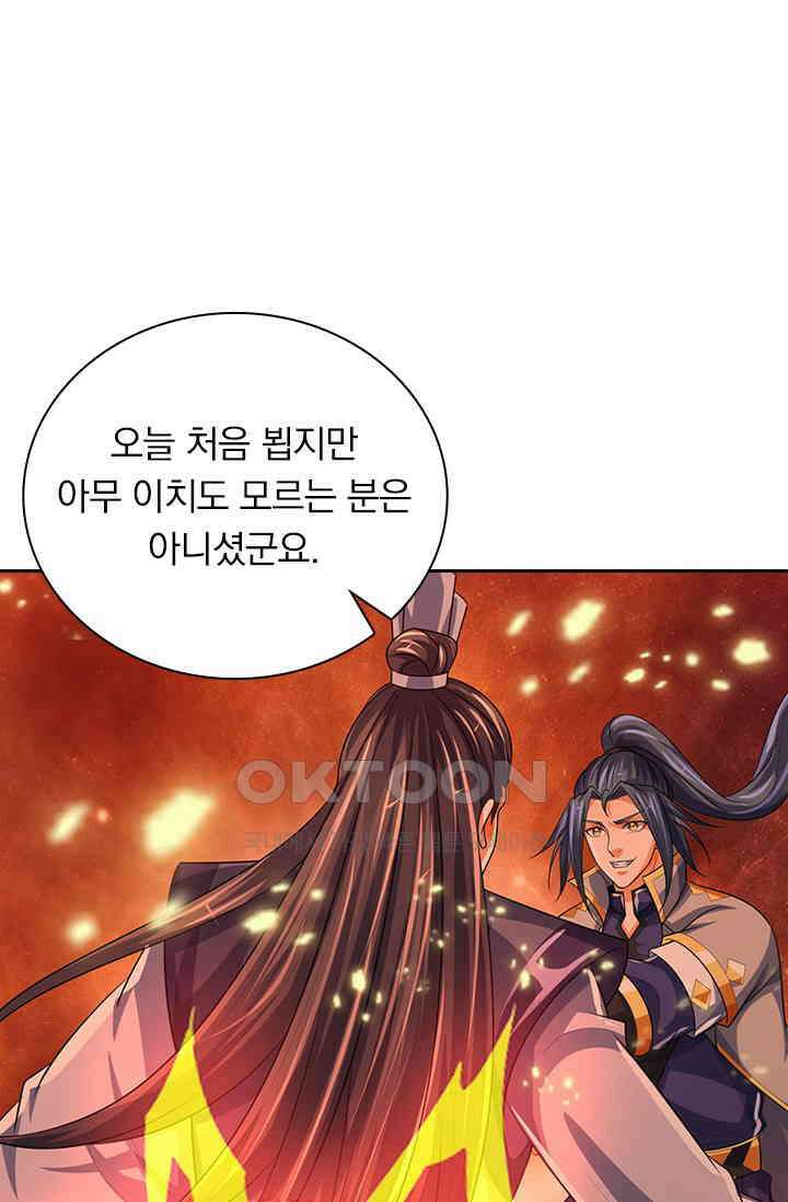 신무천존 361화 2