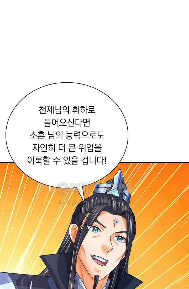 신무천존 361화 6