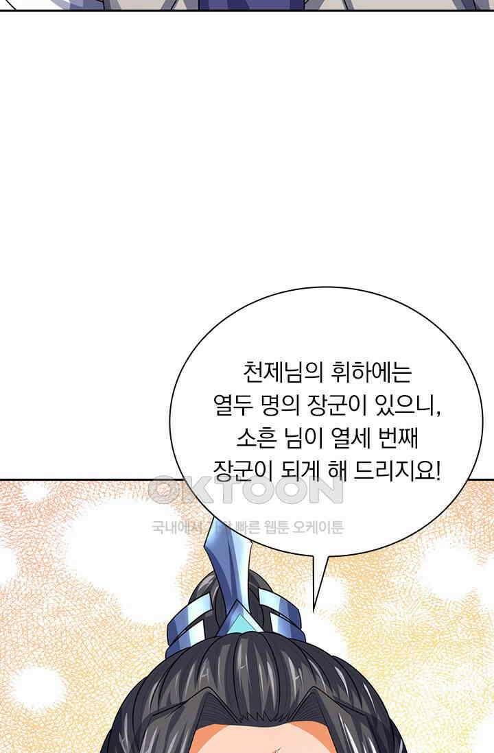 신무천존 361화 9
