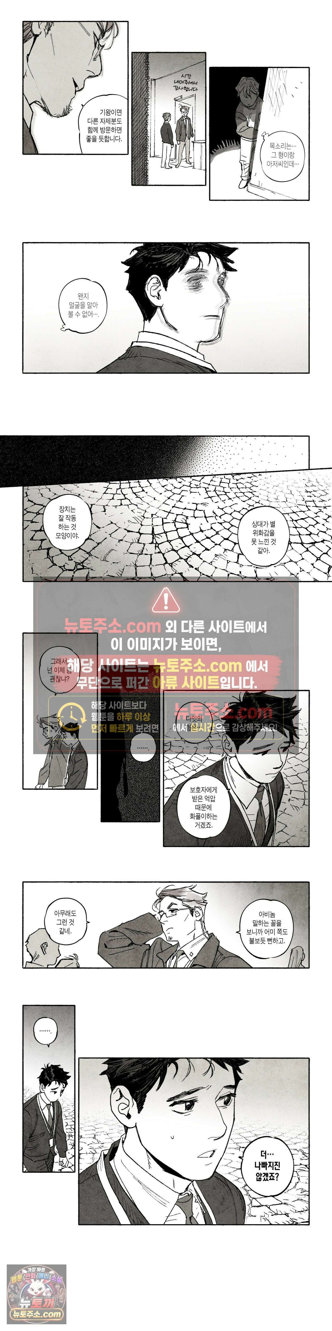 불멸의 날들 329화 - 나를 안지 마 (4) 2