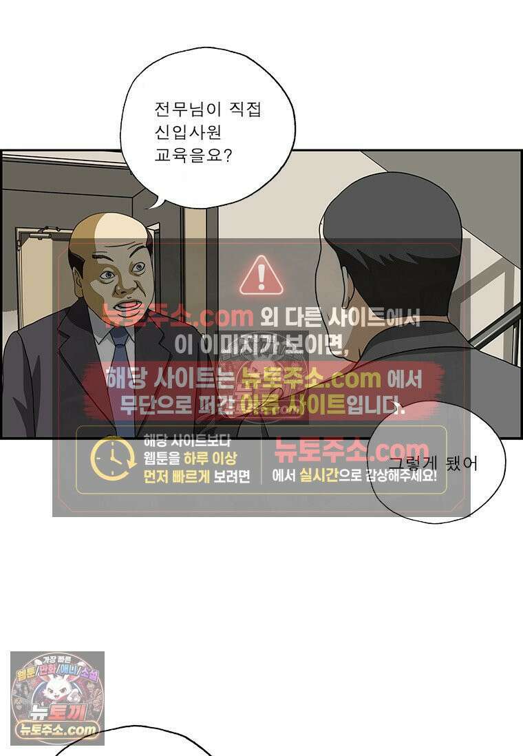 달마부장 시즌2 419화 신입 교육 4