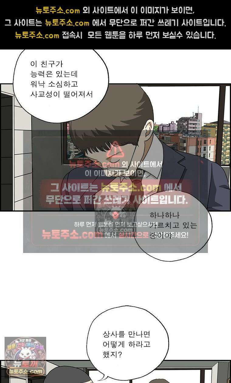 달마부장 시즌2 419화 신입 교육 5