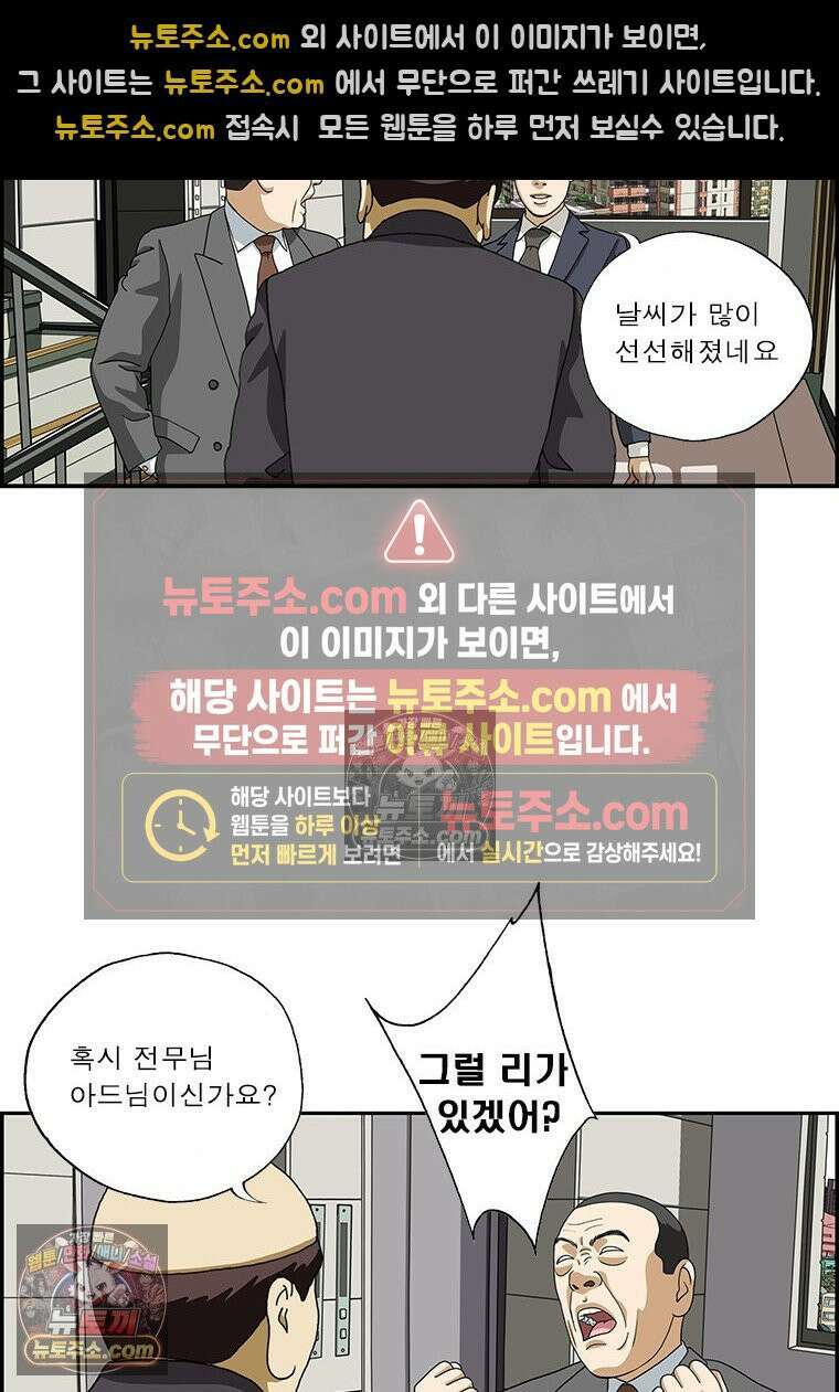 달마부장 시즌2 419화 신입 교육 14