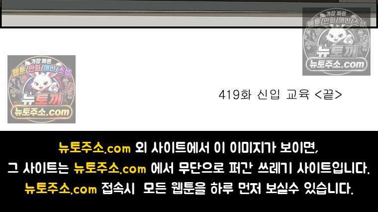 달마부장 시즌2 419화 신입 교육 16
