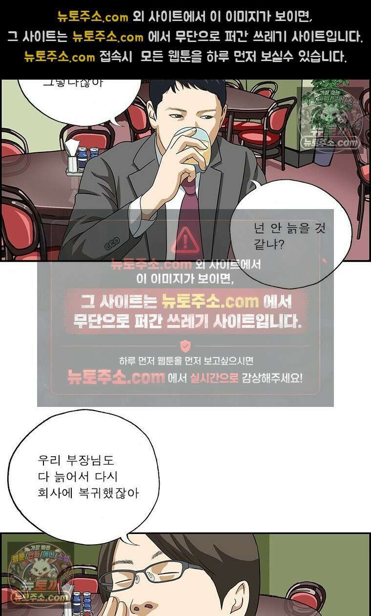 달마부장 시즌2 427화 고인물 6