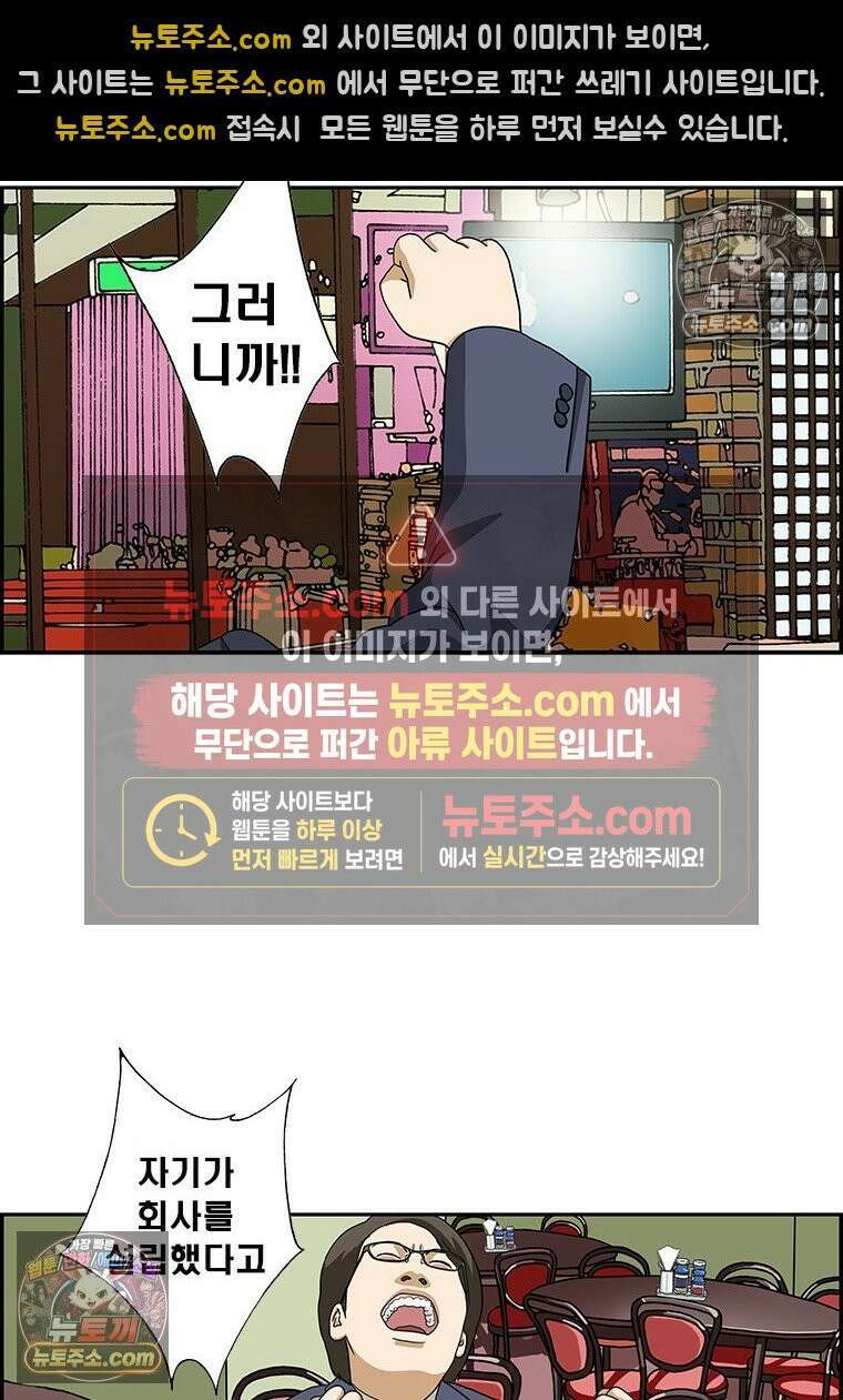 달마부장 시즌2 427화 고인물 13