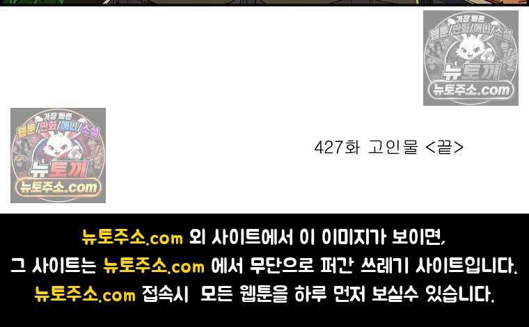 달마부장 시즌2 427화 고인물 16