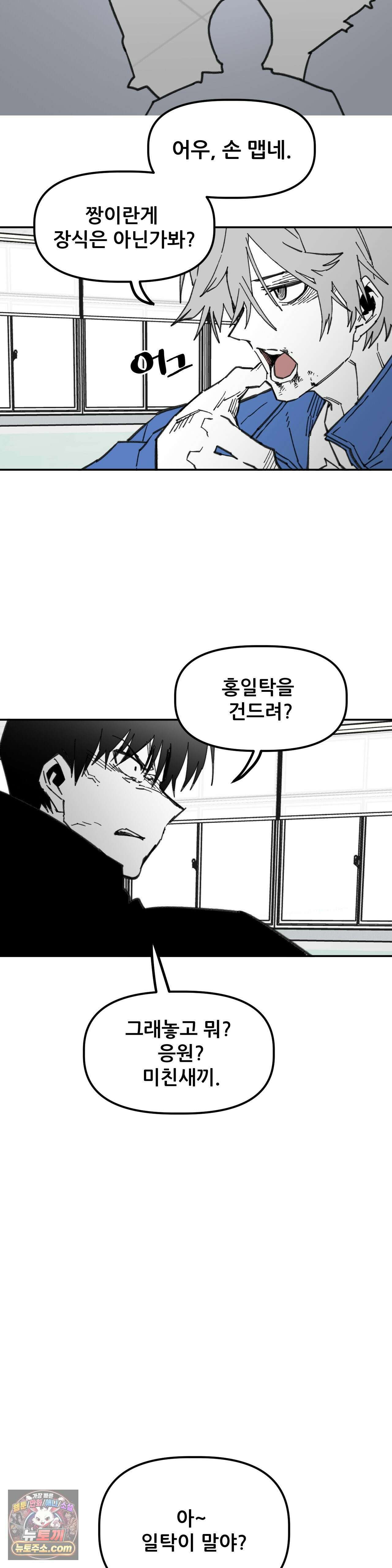 남고 소년 109화 - 이현우VS백광휘 2