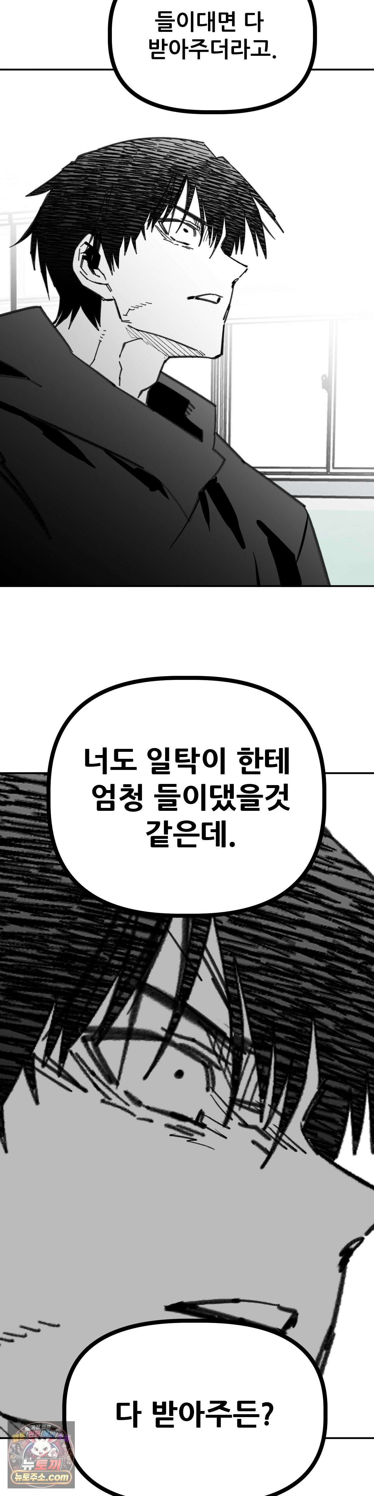 남고 소년 109화 - 이현우VS백광휘 4