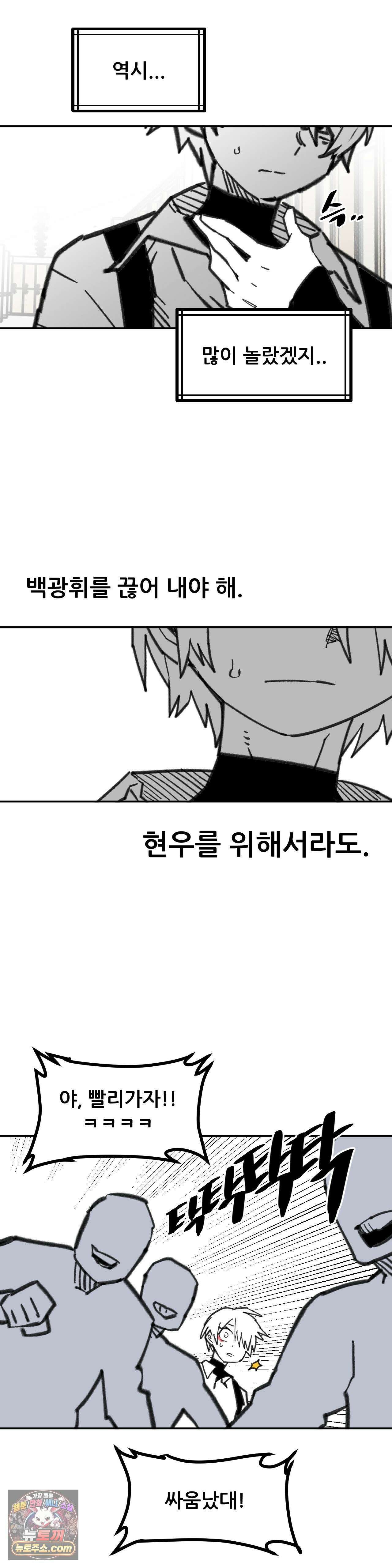 남고 소년 109화 - 이현우VS백광휘 7