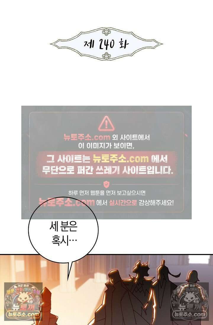 사신 영웅전: 바보 마법사 영웅이 되다 사신영웅전 240화 2